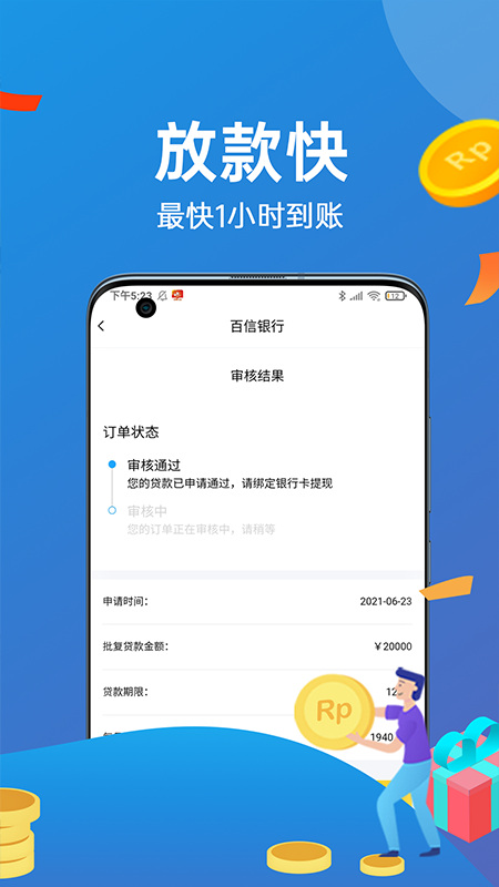 够用app贷款正式版