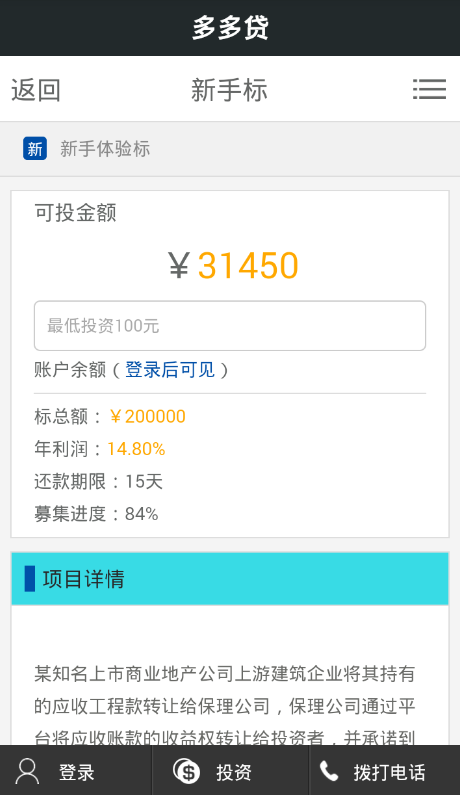 多多贷