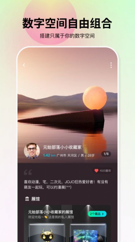 原始部落数字藏品官方版手机版（元始部落）