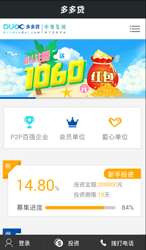 多多贷
