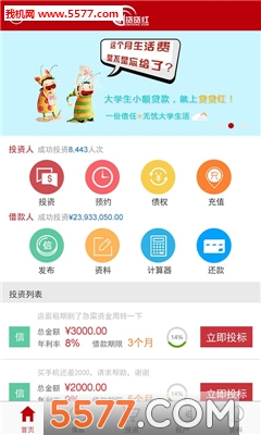 贷贷红手机版