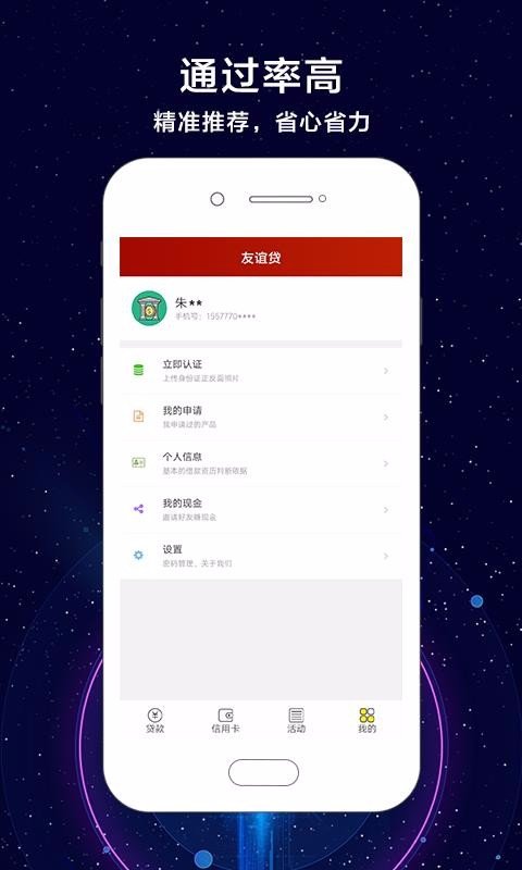 友谊贷