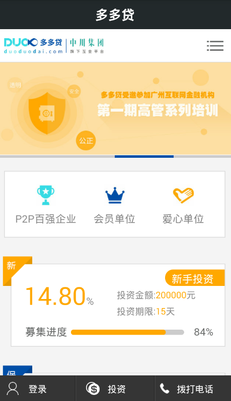 多多贷