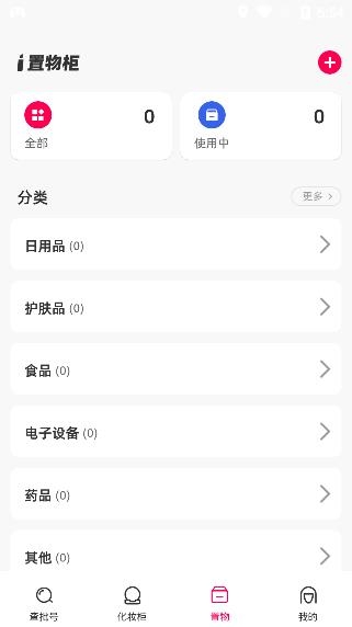 查妆妆app官方版 查妆妆app官方版