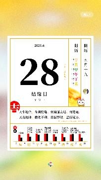 甲子日历app2021最新版 甲子日历app2021最新版