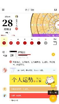 甲子日历app2021最新版 甲子日历app2021最新版