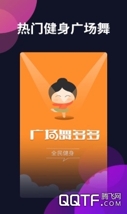 广场舞多多 广场舞多多