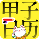 甲子日历查询app最新版