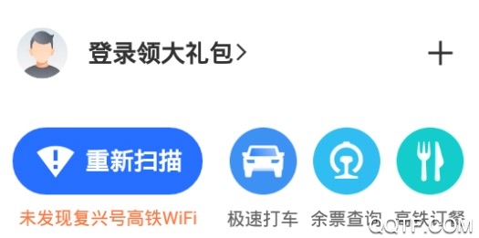 掌上高铁手机最新版 掌上高铁手机最新版