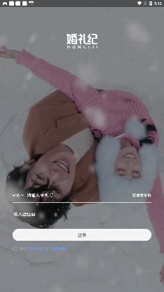婚礼纪app官方版 婚礼纪app官方版