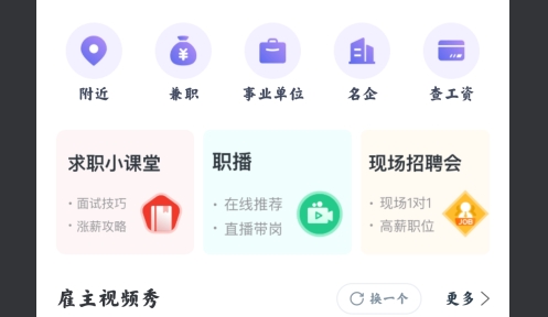 百城求职宝个人版(百城招聘) 百城求职宝个人版(百城招聘)