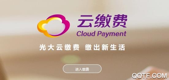 云缴费交医保平台 云缴费交医保平台