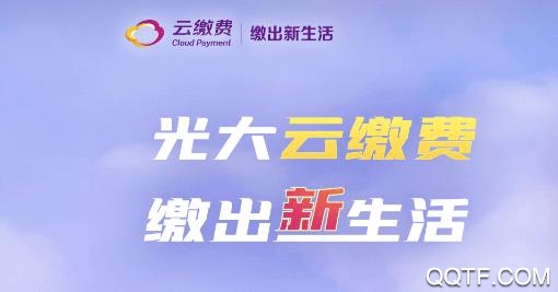 云缴费交医保平台 云缴费交医保平台