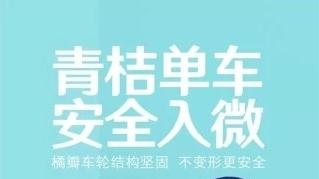 青桔单车app官方版下载 青桔单车app官方版下载