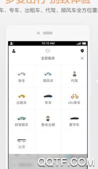 青桔单车app官方版下载 青桔单车app官方版下载