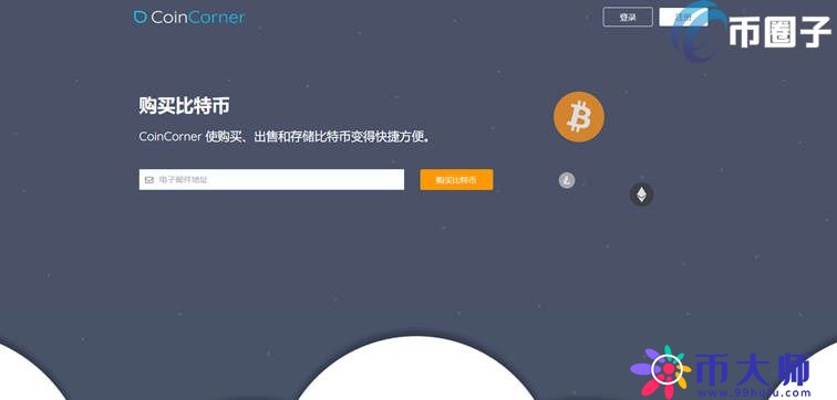 CoinCorner是什么钱包？CoinCorner钱包介绍