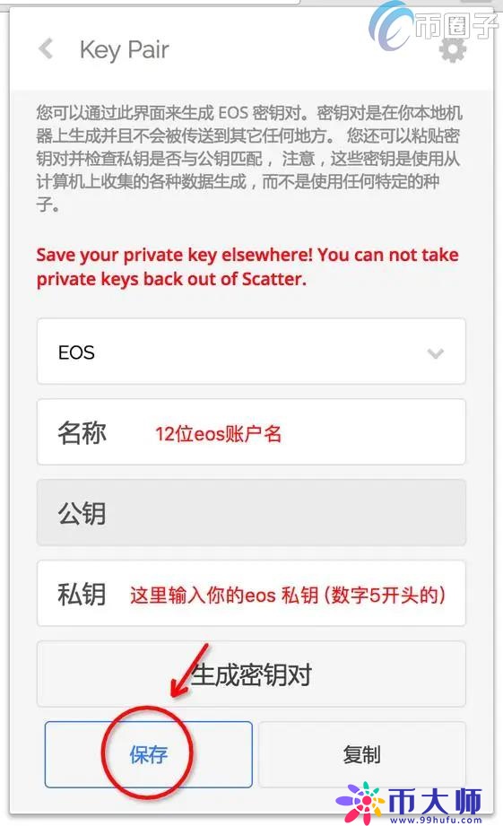 Scatter是什么钱包？Scatter钱包使用教程介绍