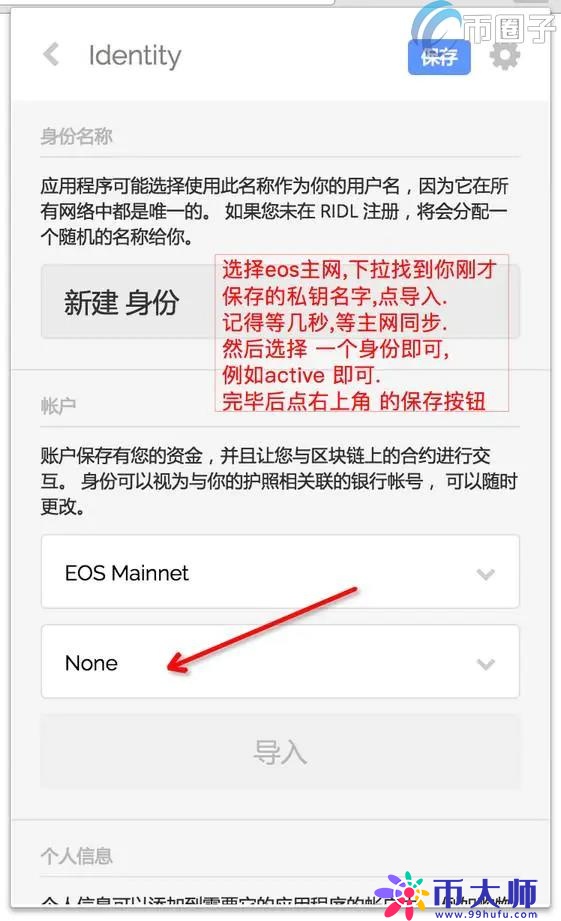 Scatter是什么钱包？Scatter钱包使用教程介绍