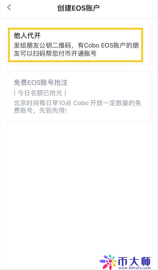 Cobo钱包如何创建EOS账户？