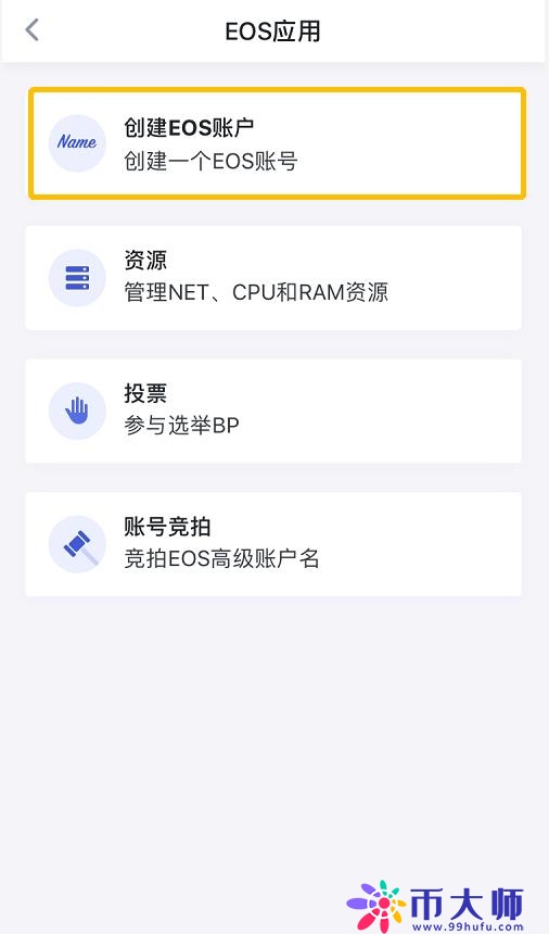 Cobo钱包如何创建EOS账户？
