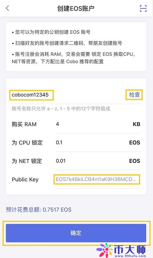 Cobo钱包如何创建EOS账户？