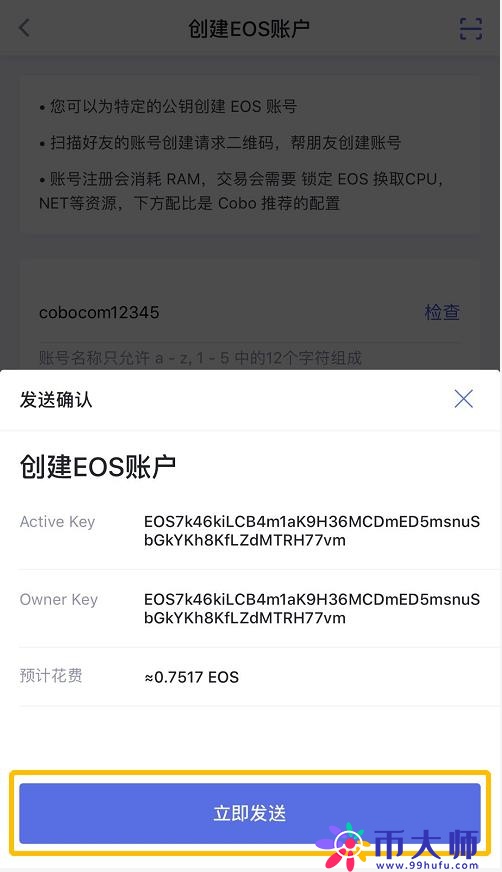 Cobo钱包如何创建EOS账户？