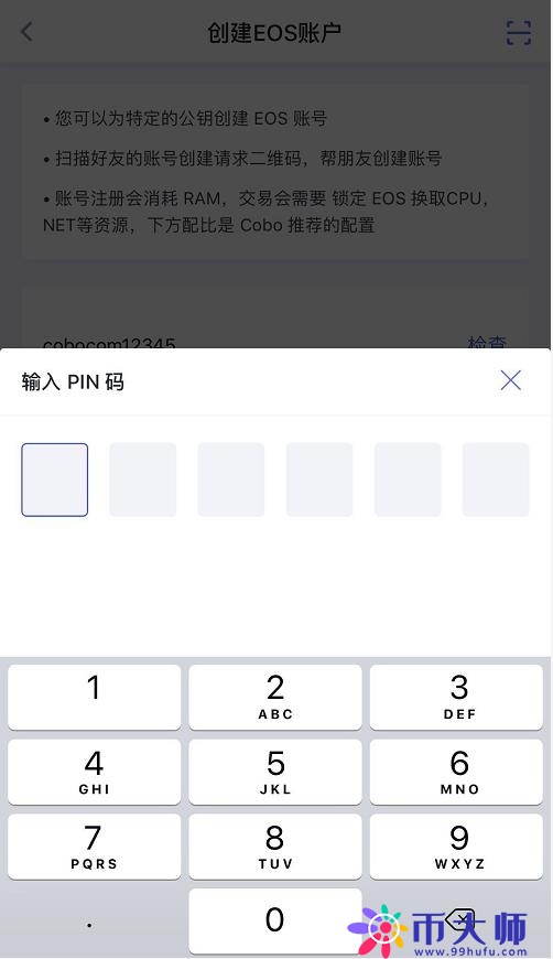 Cobo钱包如何创建EOS账户？