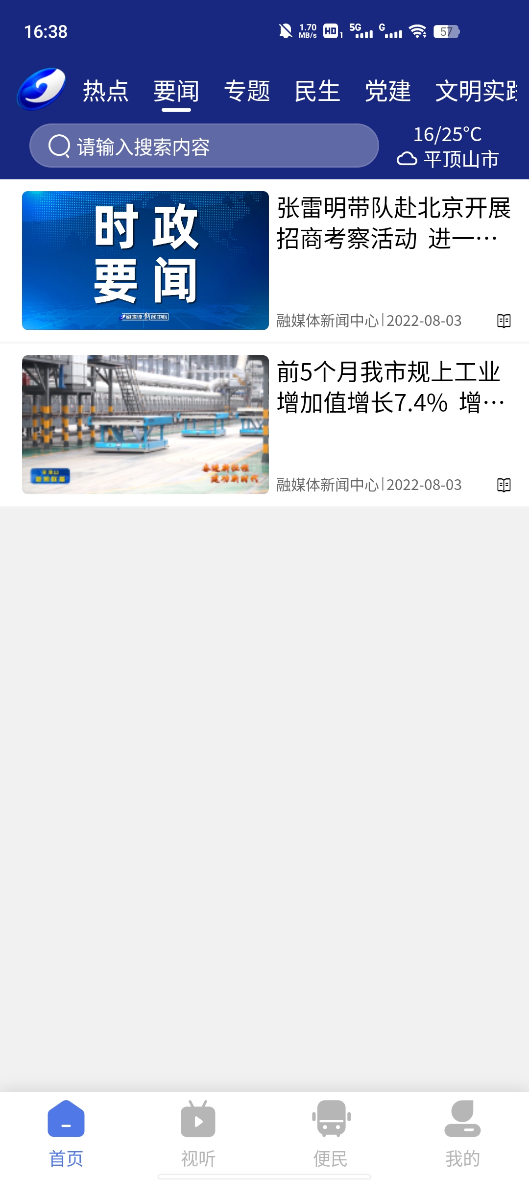鹰城新闻客户端最新版