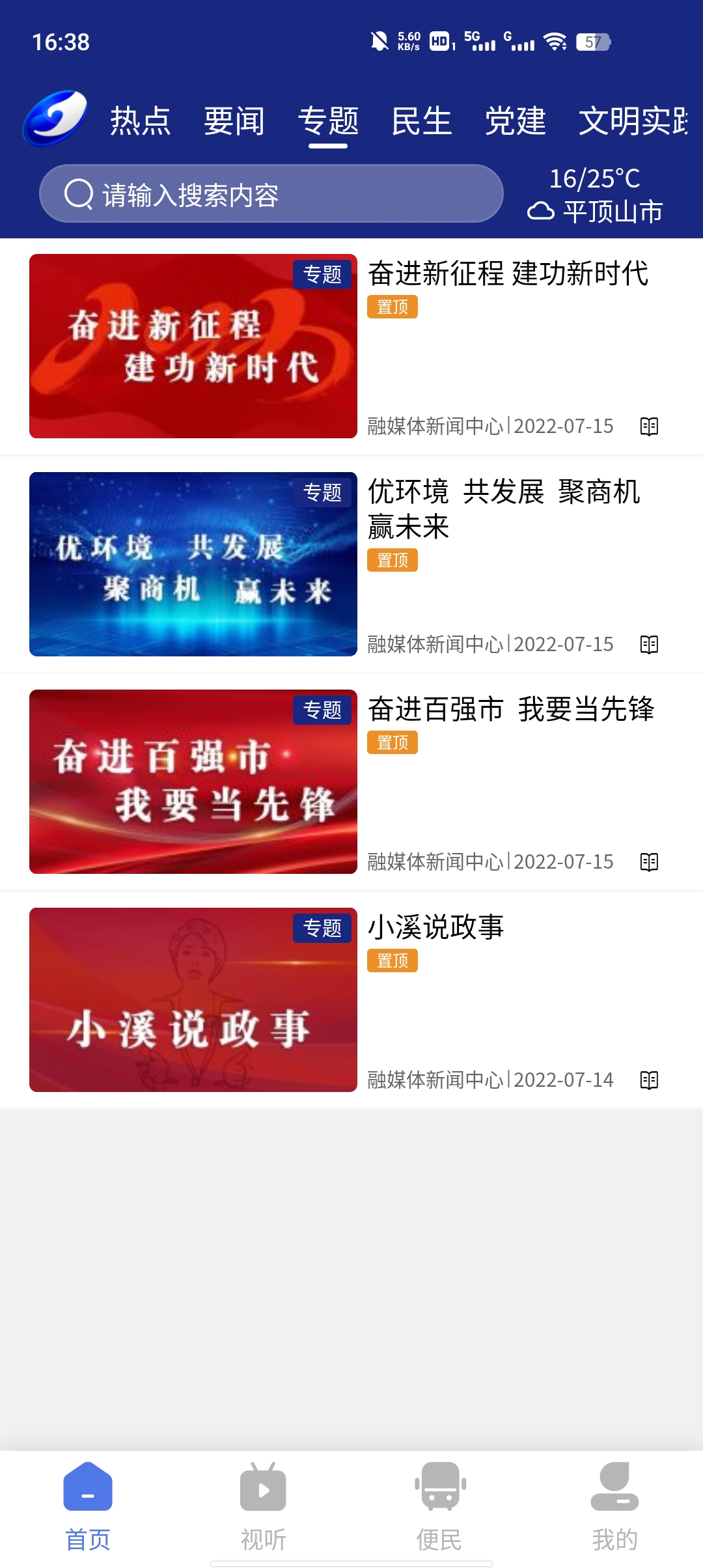 鹰城新闻客户端最新版