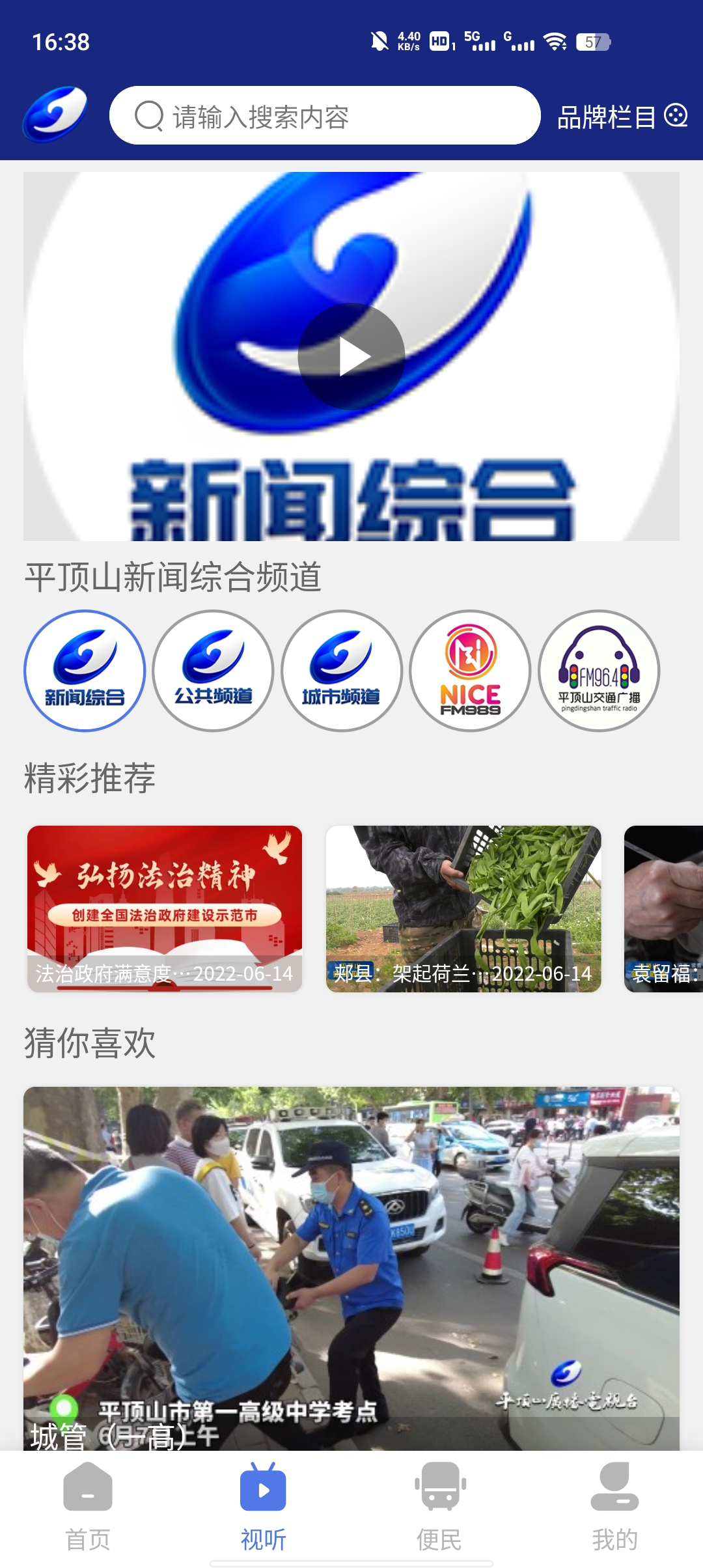 鹰城新闻客户端最新版
