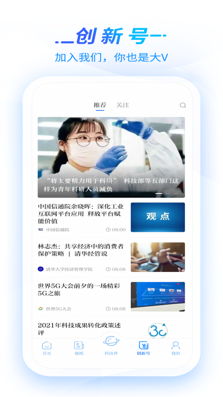 科技日报电子版APP