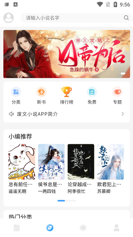 废文小说App最新版