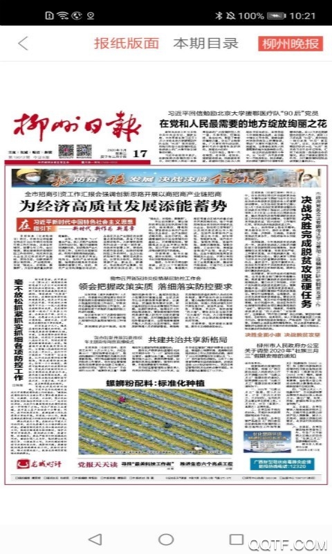 柳州1号app最新版