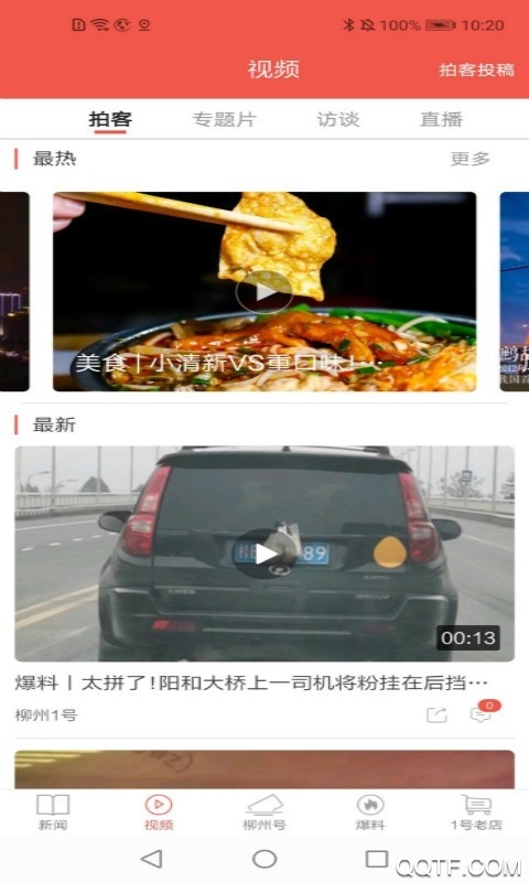 柳州1号app最新版
