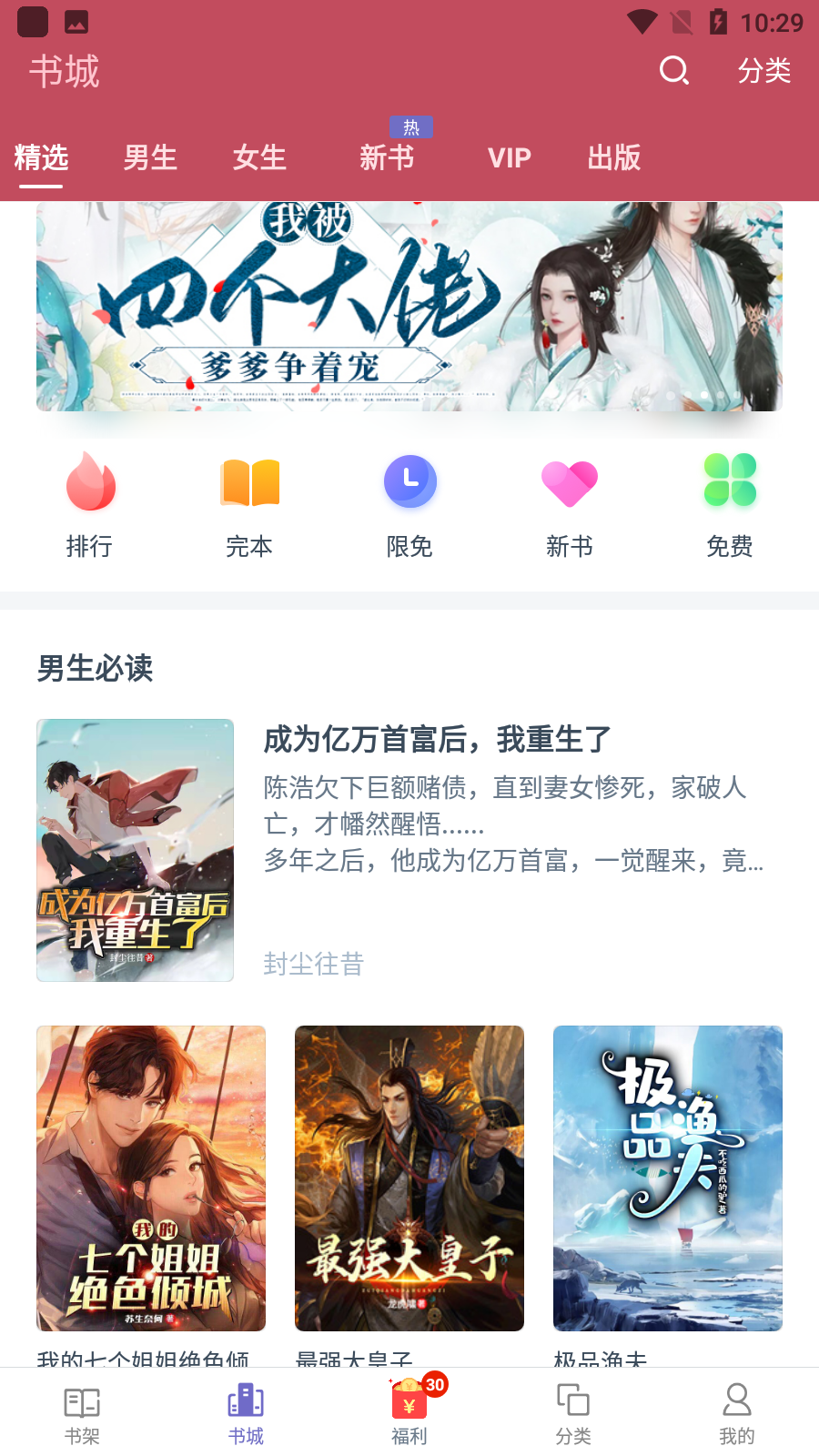 小说阅读吧app最新版