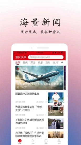 重庆头条新闻app