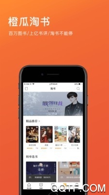 橙瓜码字手机版