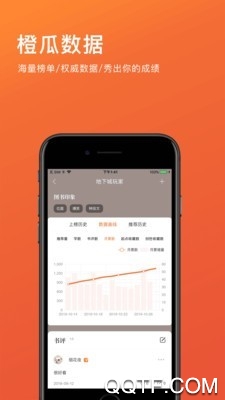 橙瓜码字手机版