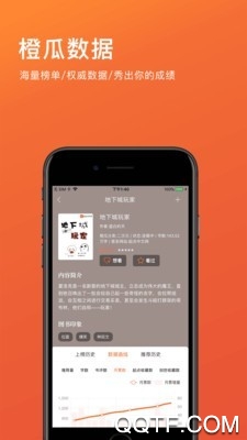 橙瓜码字手机版