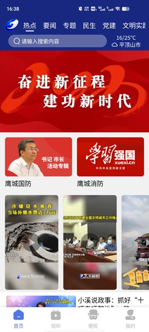 鹰城新闻客户端最新版