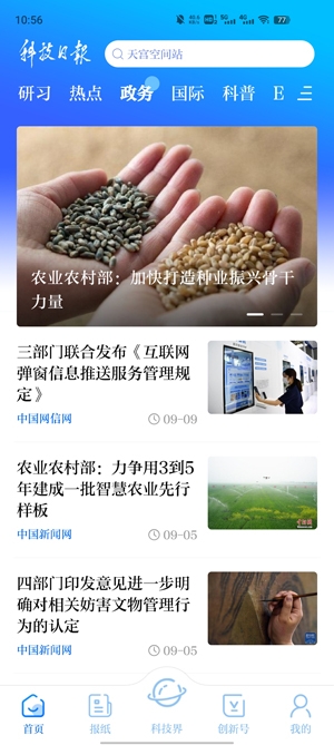 科技日报电子版APP