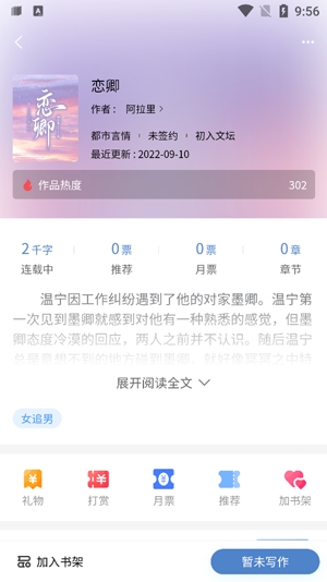 废文小说App最新版
