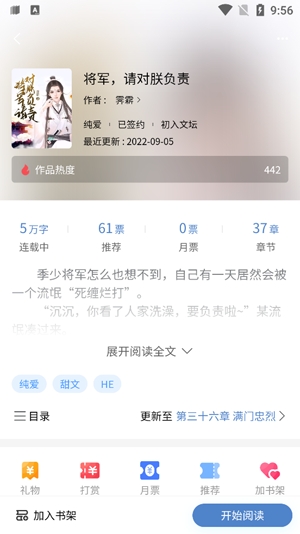 废文小说App最新版