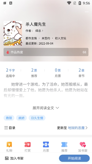 废文小说App最新版