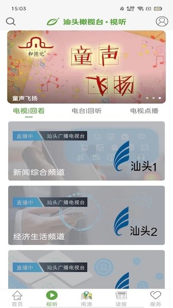 汕头橄榄台app官方版