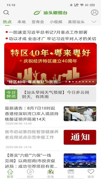 汕头橄榄台app官方版