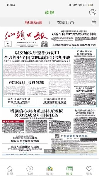 汕头橄榄台app官方版