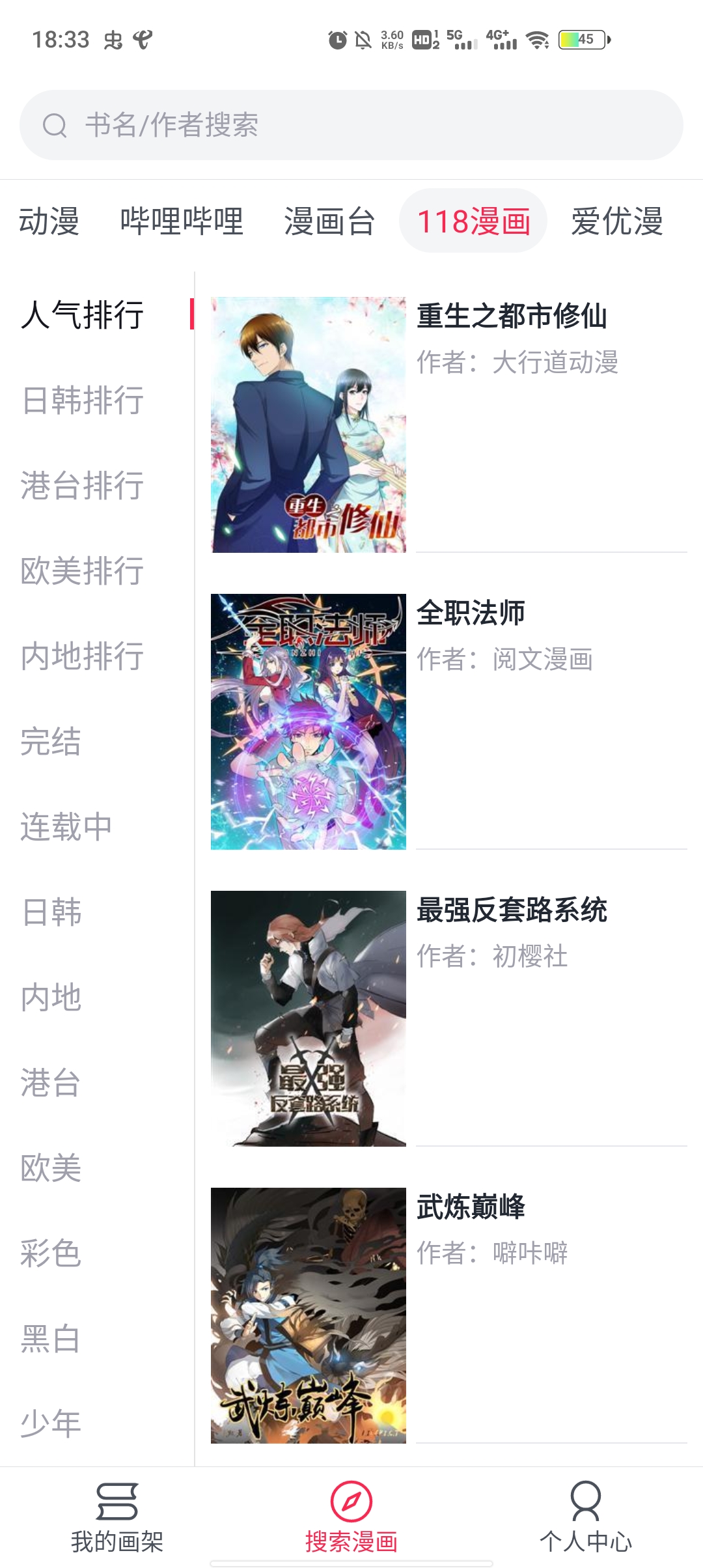 泼辣漫画app官方版