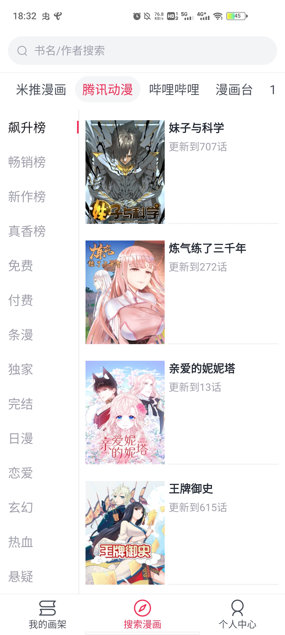 泼辣漫画app官方版