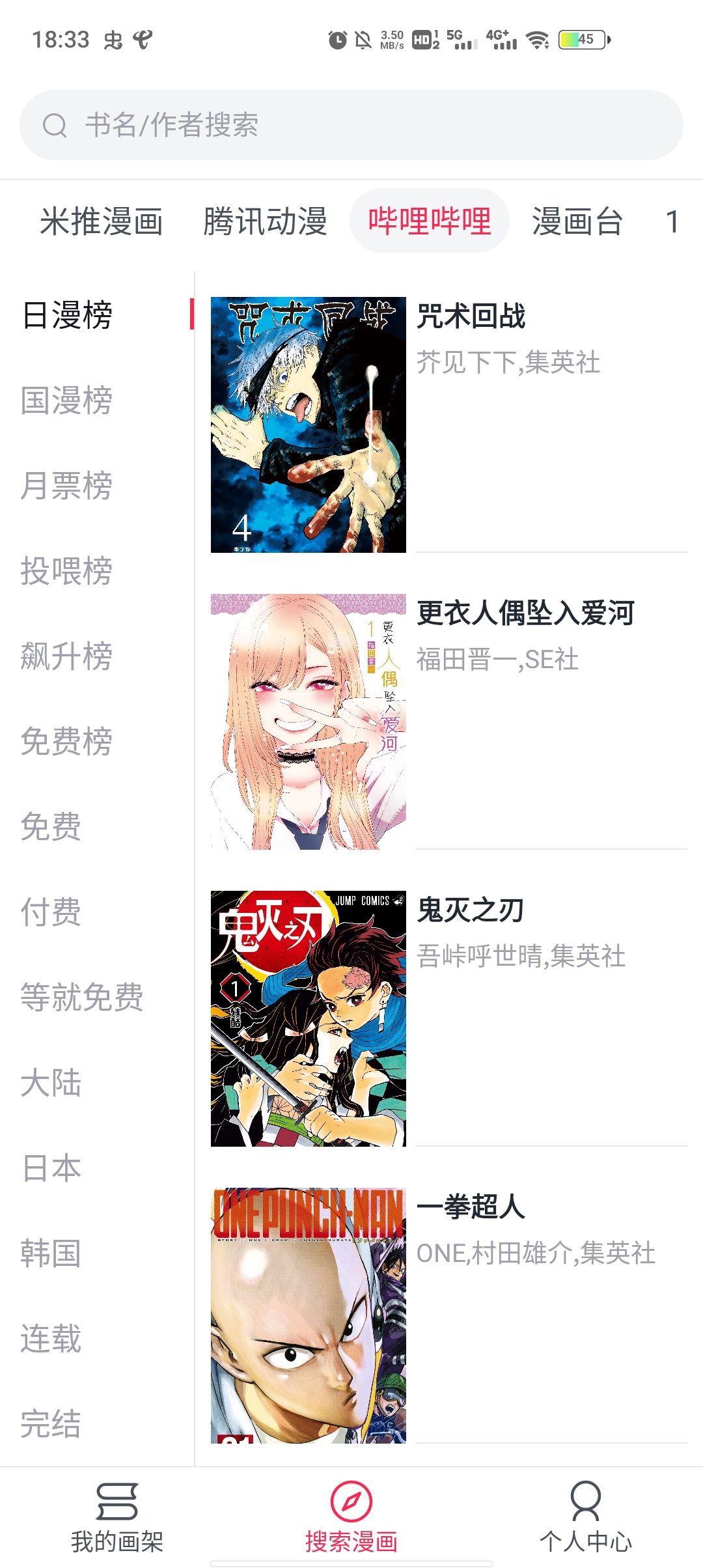泼辣漫画app官方版